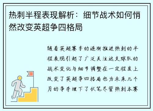 热刺半程表现解析：细节战术如何悄然改变英超争四格局