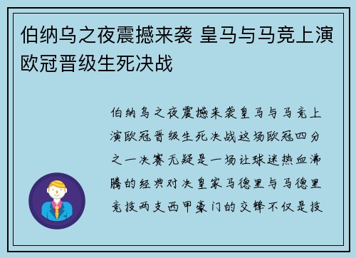 伯纳乌之夜震撼来袭 皇马与马竞上演欧冠晋级生死决战