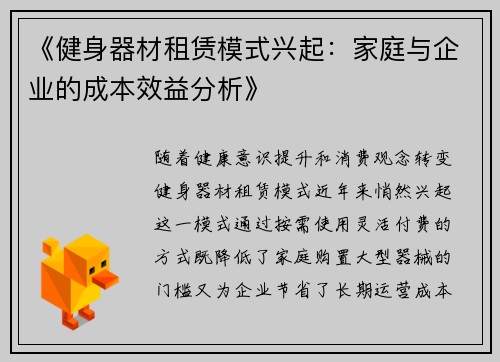 《健身器材租赁模式兴起：家庭与企业的成本效益分析》