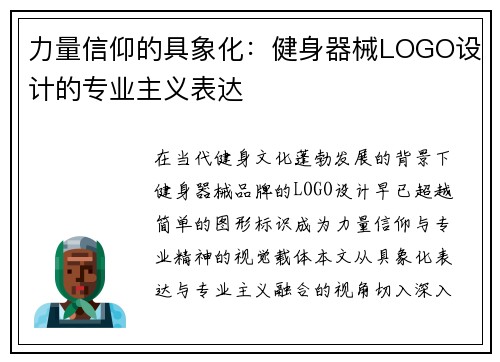 力量信仰的具象化：健身器械LOGO设计的专业主义表达