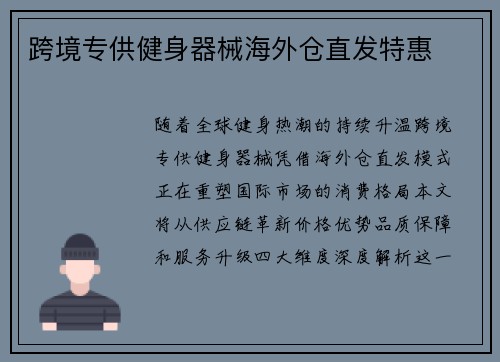 跨境专供健身器械海外仓直发特惠