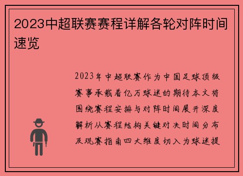 2023中超联赛赛程详解各轮对阵时间速览