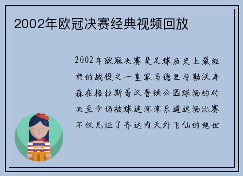2002年欧冠决赛经典视频回放