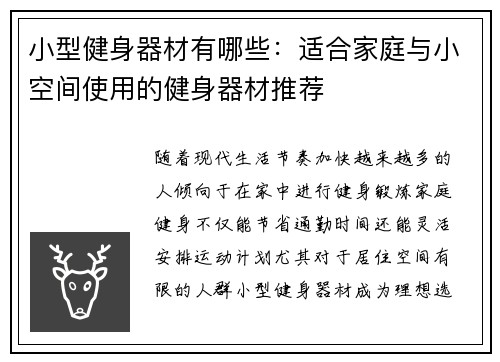 小型健身器材有哪些：适合家庭与小空间使用的健身器材推荐