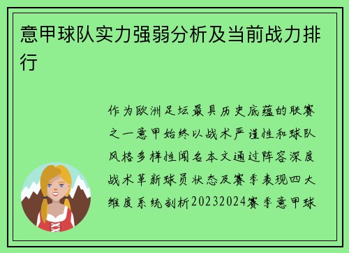 意甲球队实力强弱分析及当前战力排行