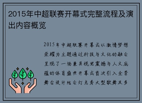 2015年中超联赛开幕式完整流程及演出内容概览