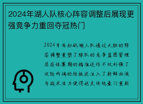 2024年湖人队核心阵容调整后展现更强竞争力重回夺冠热门